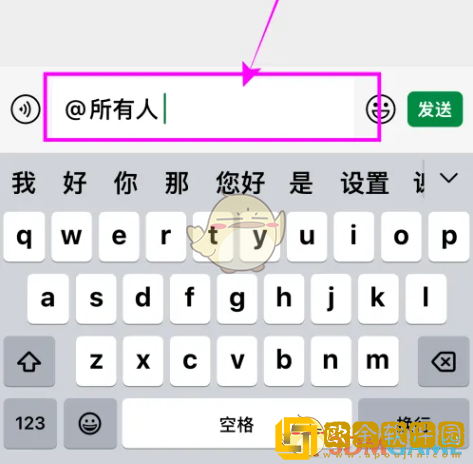 微信怎么@所有人