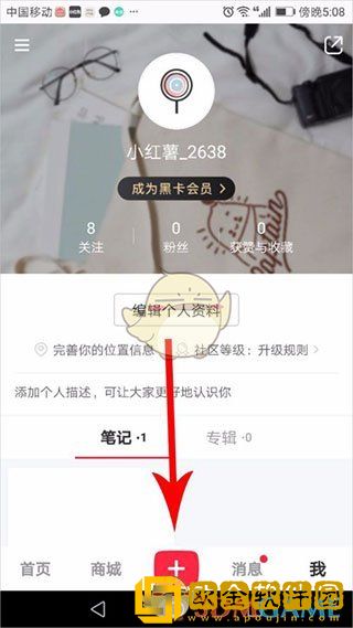 小红书怎么发帖子