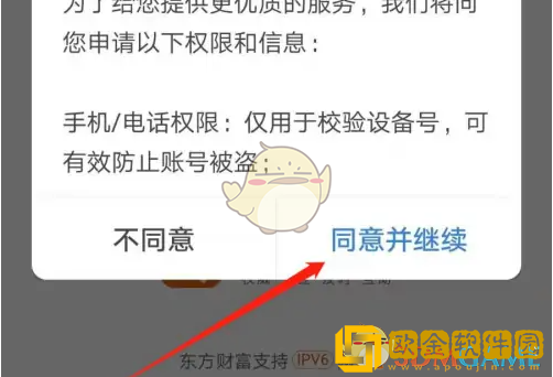 东方财富怎么设置白色背景