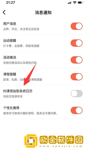 乐刻运动怎么设置日历提醒