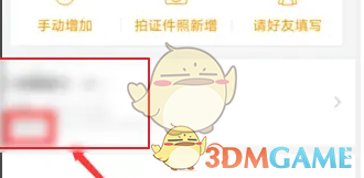 飞猪怎么看出行人信息