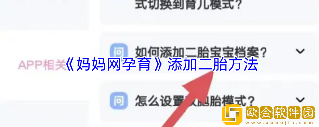妈妈网孕育怎么添加二胎-添加二胎方法
