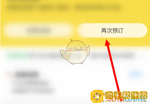 飞猪怎么再次预定