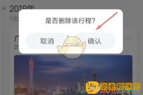 飞猪怎么删除行程