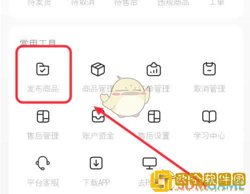 小红书怎么上架商品