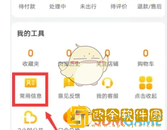 飞猪怎么看出行人信息