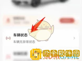 东风日产app怎么查车辆状态