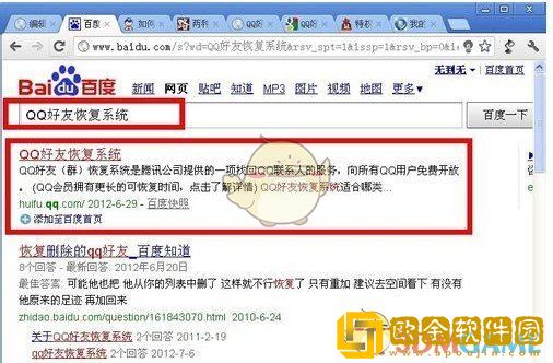 qq怎么找回以前删除的好友
