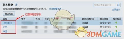 qq怎么找回以前删除的好友