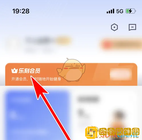 乐刻运动怎么开会员