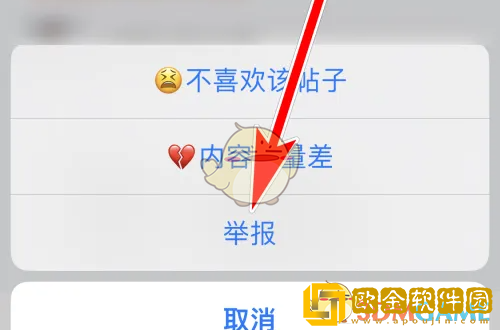 乐刻运动怎么举报帖子
