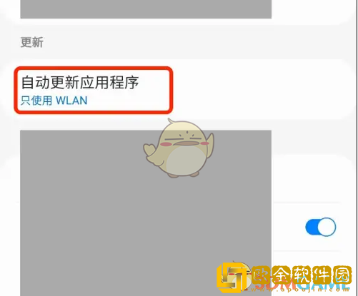 三星应用商店怎么关闭自动更新