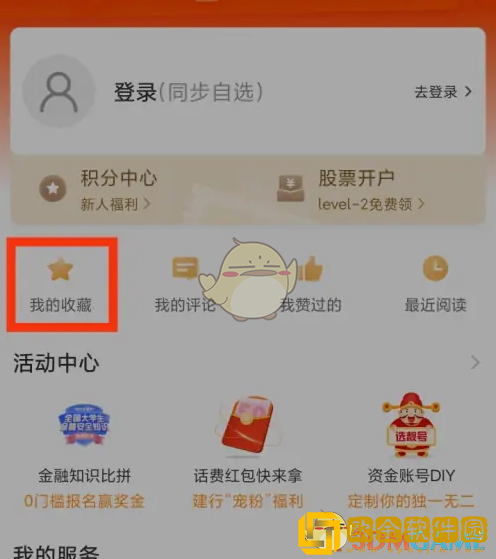东方财富收藏在哪里