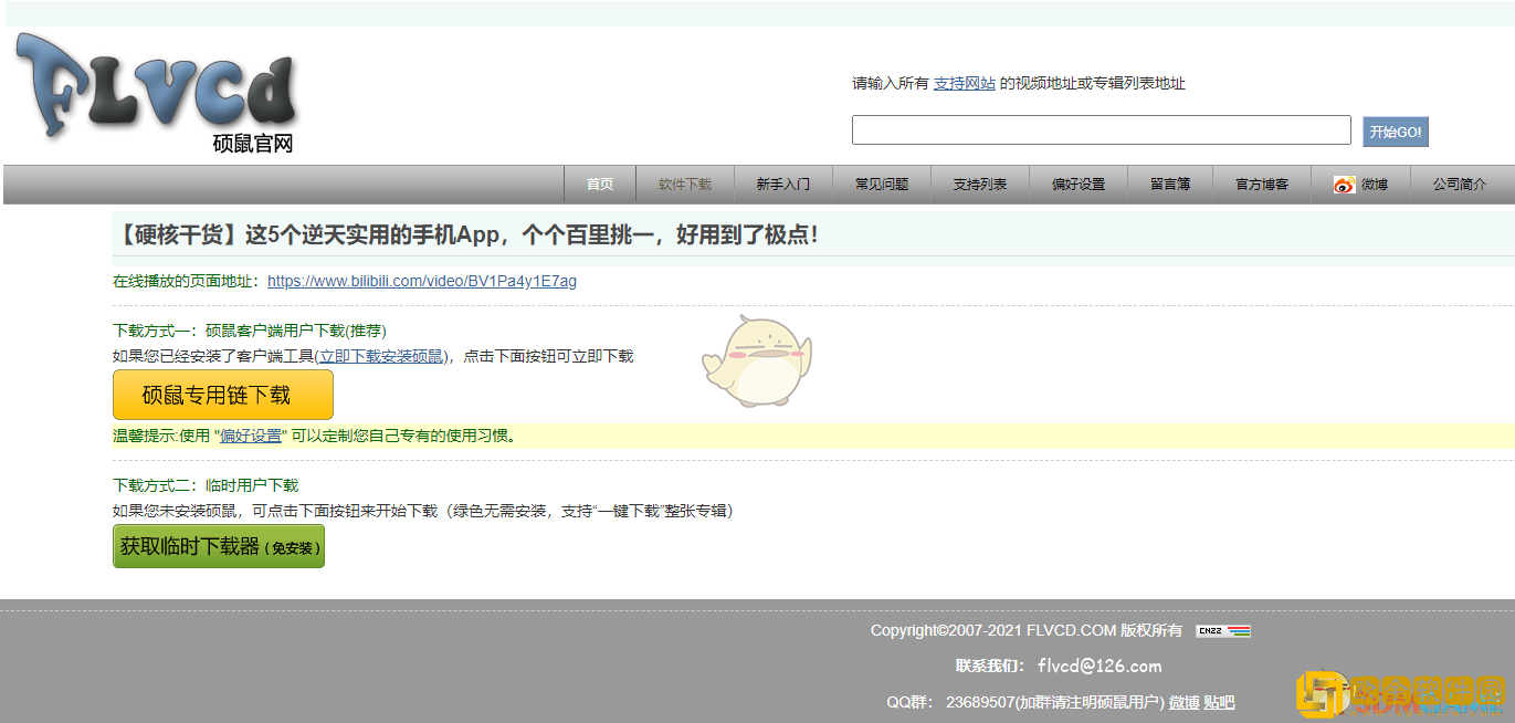b站视频提取工具网页版