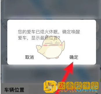 东风日产app怎么查车辆位置