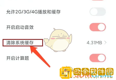儿歌点点怎么清理缓存