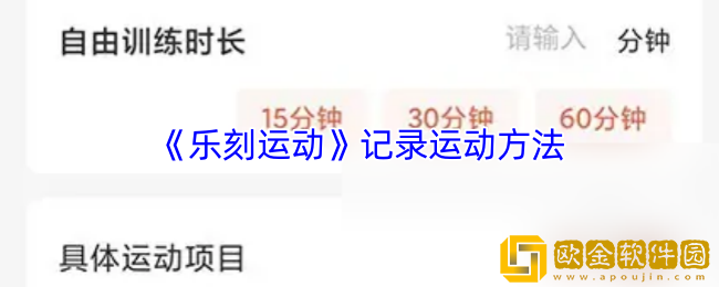 乐刻运动怎么记录数据-记录运动方法