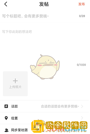 乐刻运动怎么发帖