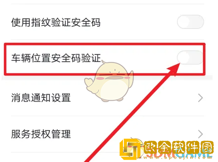 东风日产app怎么开启车辆位置安全码验证