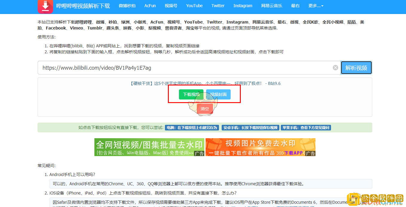 b站视频提取工具网页版