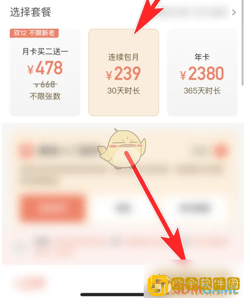 乐刻运动怎么开会员