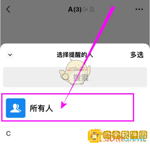 微信怎么@所有人