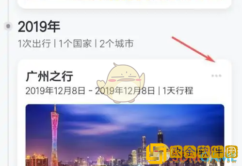 飞猪怎么删除行程