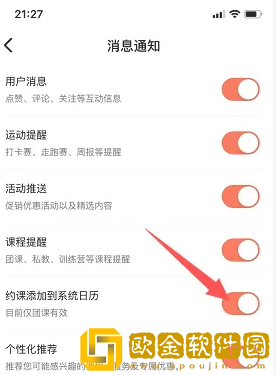 乐刻运动怎么设置日历提醒