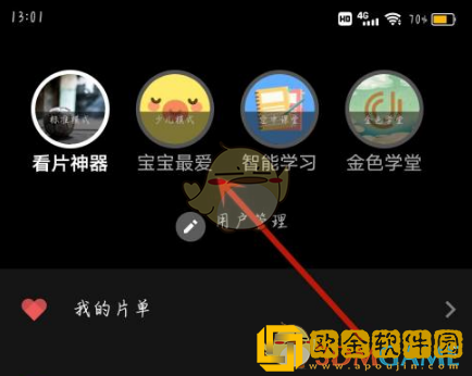 百视tv怎么切换少儿版