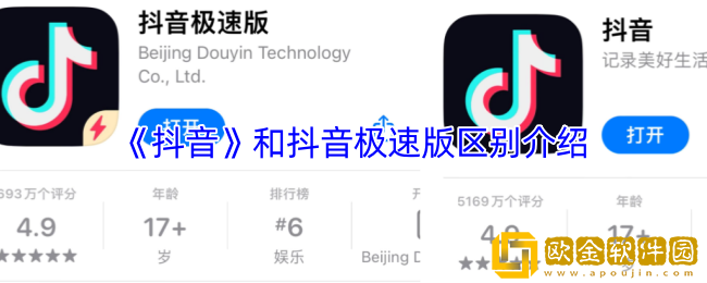 抖音和抖音极速版有什么区别-抖音极速版和抖音的区别