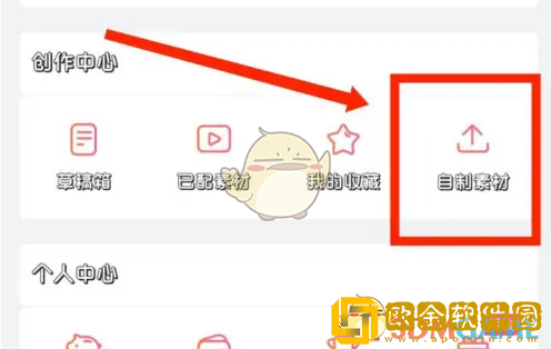 配音秀怎么看自己的素材