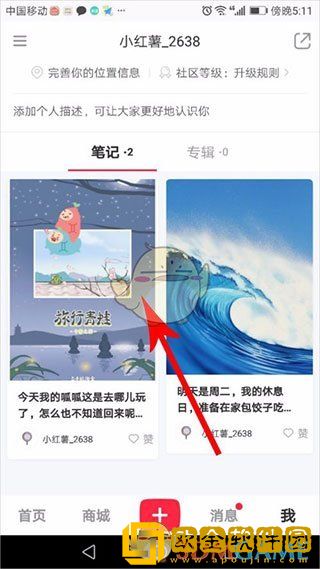 小红书怎么发帖子