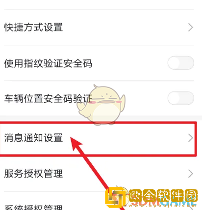 东风日产app怎么关闭实名认证