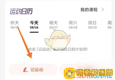 乐刻运动怎么记录数据