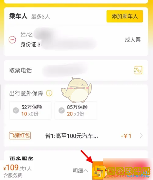 飞猪怎么买汽车票