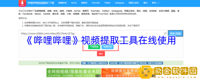 b站视频提取工具网页版-哔哩哔哩视频提取器网站在线使用