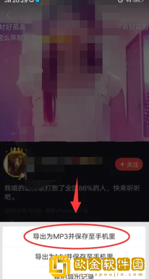 唱吧怎么保存歌曲到手机里