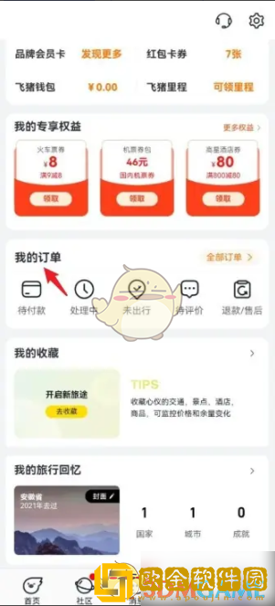 飞猪怎么删除订单