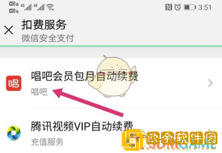 唱吧微信自动续费怎么取消