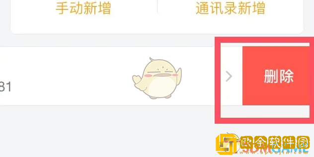 飞猪怎么删除联系人信息