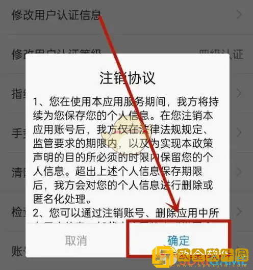 津心办怎么注销账号