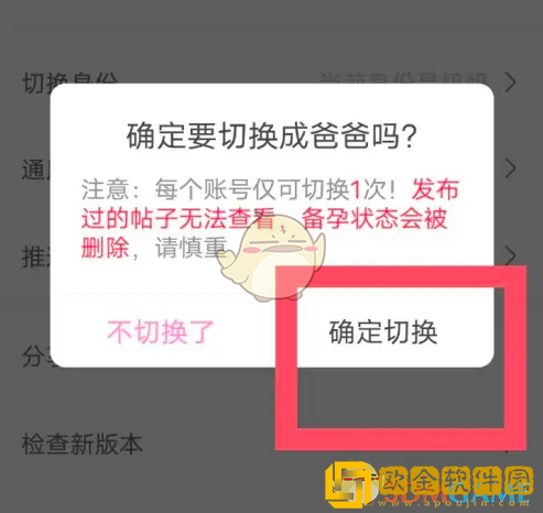 妈妈网孕育怎么切换身份