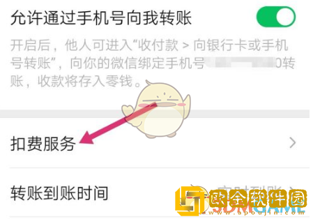 唱吧微信自动续费怎么取消