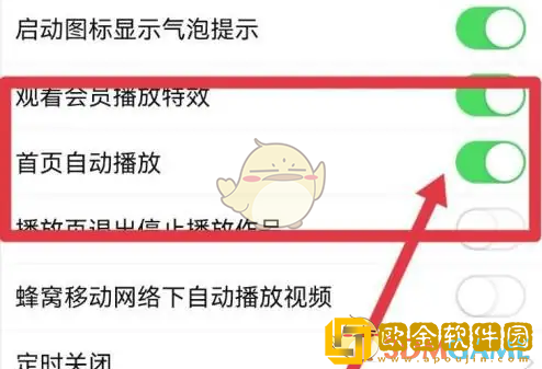 唱吧首页视频自动播放怎么关闭