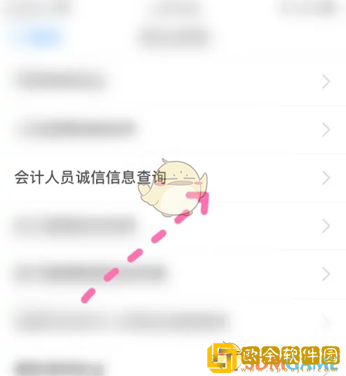 津心办怎么查会计人员诚信信息