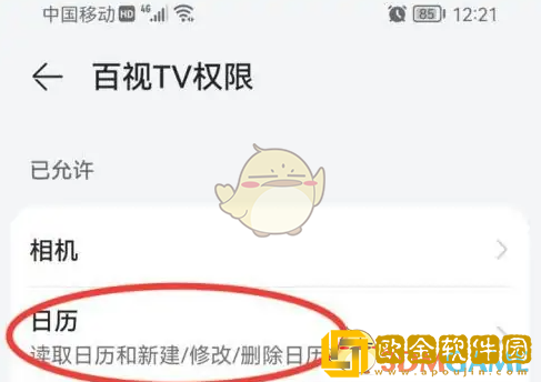 百视tv怎么关闭日历提醒