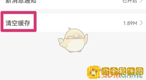 愉客行怎么清理缓存