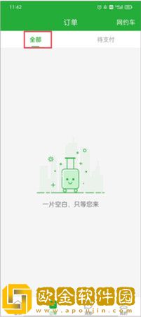 愉客行怎么退票