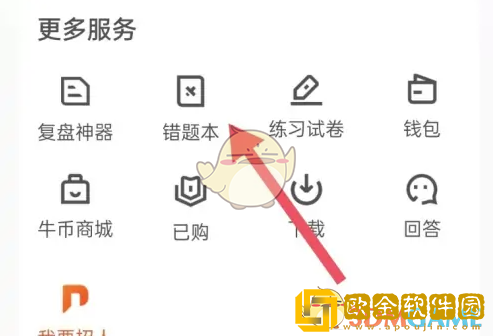 牛客错题本在哪