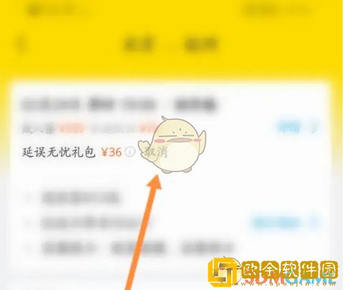 飞猪怎么取消延误无忧礼包